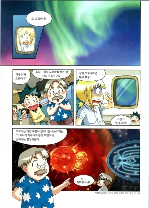 방사능에서 살아남기 1-2권 - Page 65