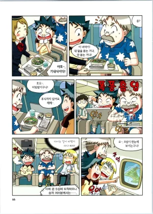 방사능에서 살아남기 1-2권 - Page 67