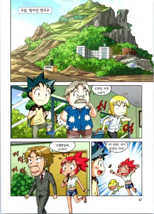 방사능에서 살아남기 1-2권 - Page 68