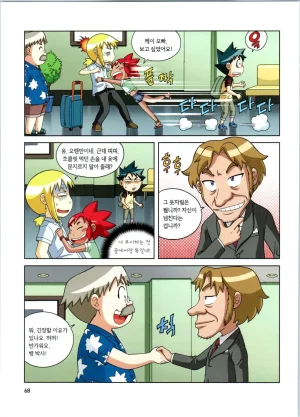 방사능에서 살아남기 1-2권 - Page 69