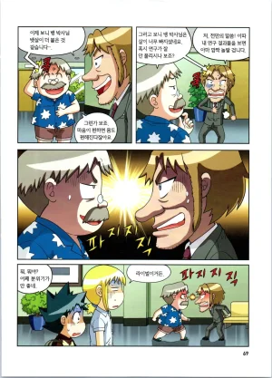 방사능에서 살아남기 1-2권 - Page 70