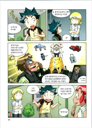 방사능에서 살아남기 1-2권 - Page 71