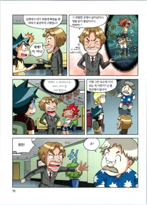 방사능에서 살아남기 1-2권 - Page 73