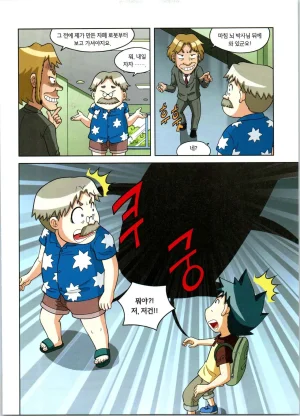 방사능에서 살아남기 1-2권 - Page 74