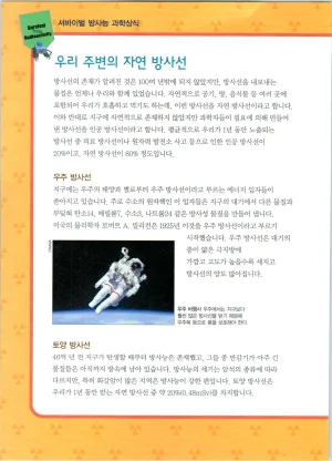 방사능에서 살아남기 1-2권 - Page 75