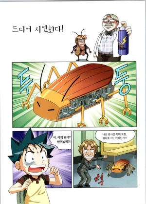 방사능에서 살아남기 1-2권 - Page 77
