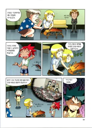 방사능에서 살아남기 1-2권 - Page 78