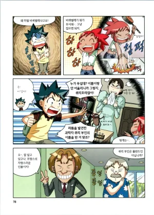 방사능에서 살아남기 1-2권 - Page 79