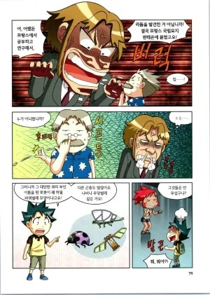 방사능에서 살아남기 1-2권 - Page 80