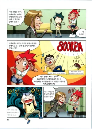 방사능에서 살아남기 1-2권 - Page 81