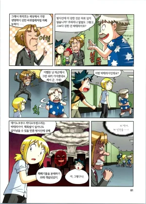 방사능에서 살아남기 1-2권 - Page 82