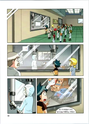 방사능에서 살아남기 1-2권 - Page 83