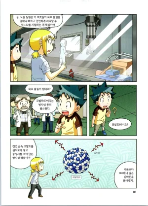 방사능에서 살아남기 1-2권 - Page 84