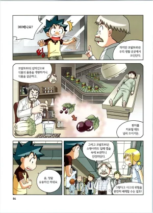방사능에서 살아남기 1-2권 - Page 85