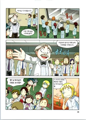 방사능에서 살아남기 1-2권 - Page 86
