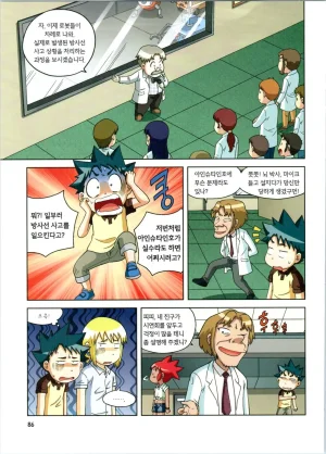 방사능에서 살아남기 1-2권 - Page 87