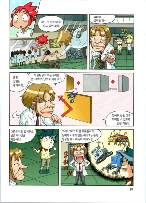 방사능에서 살아남기 1-2권 - Page 88