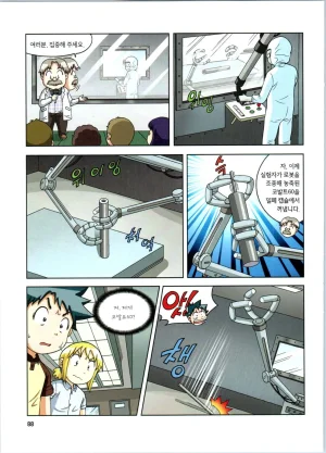 방사능에서 살아남기 1-2권 - Page 89