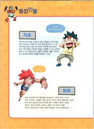 방사능에서 살아남기 1-2권 - Page 9