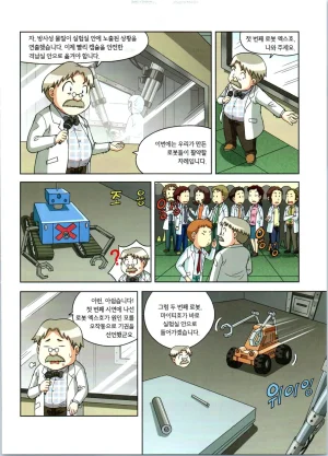 방사능에서 살아남기 1-2권 - Page 90