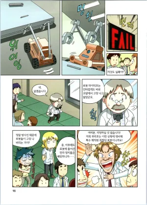 방사능에서 살아남기 1-2권 - Page 91