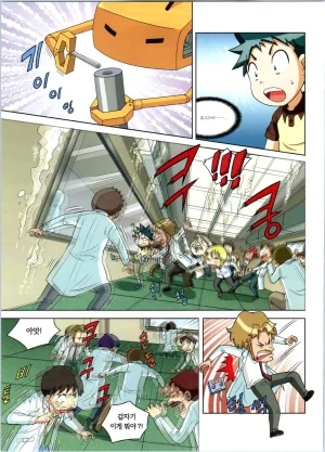 방사능에서 살아남기 1-2권 - Page 93