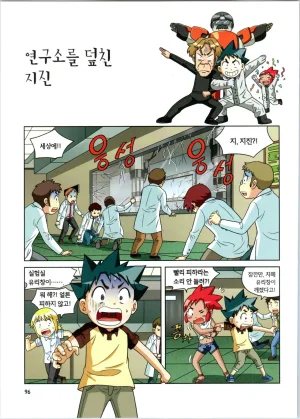 방사능에서 살아남기 1-2권 - Page 97