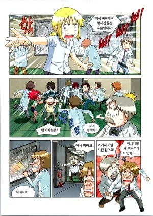 방사능에서 살아남기 1-2권 - Page 98