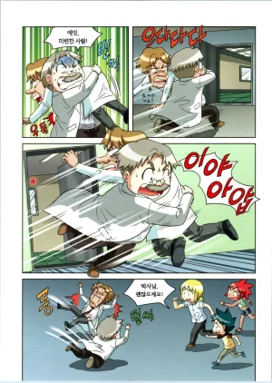 방사능에서 살아남기 1-2권 - Page 99