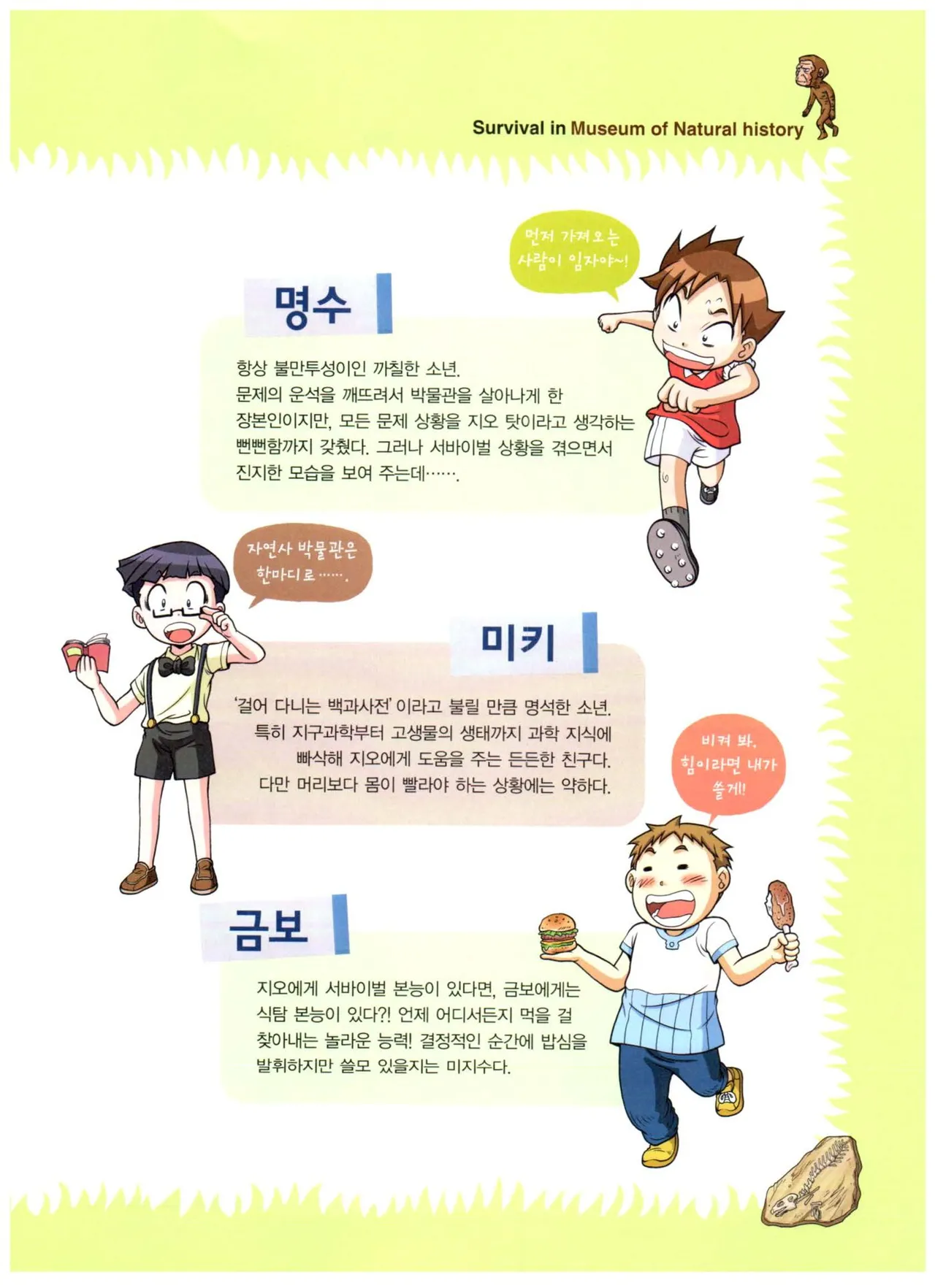 자연사 박물관에서 살아남기 1-2권 - Image 10