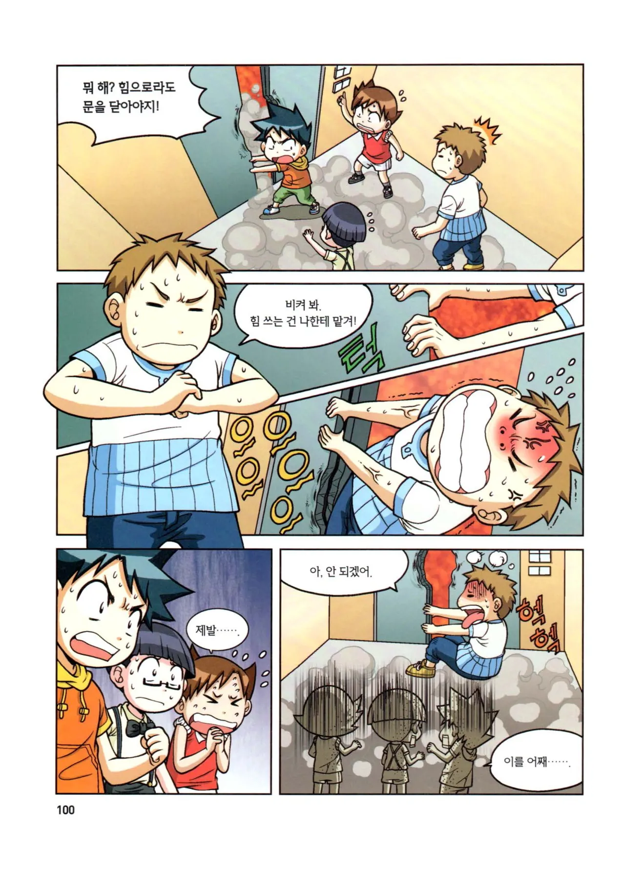 자연사 박물관에서 살아남기 1-2권 - Image 101