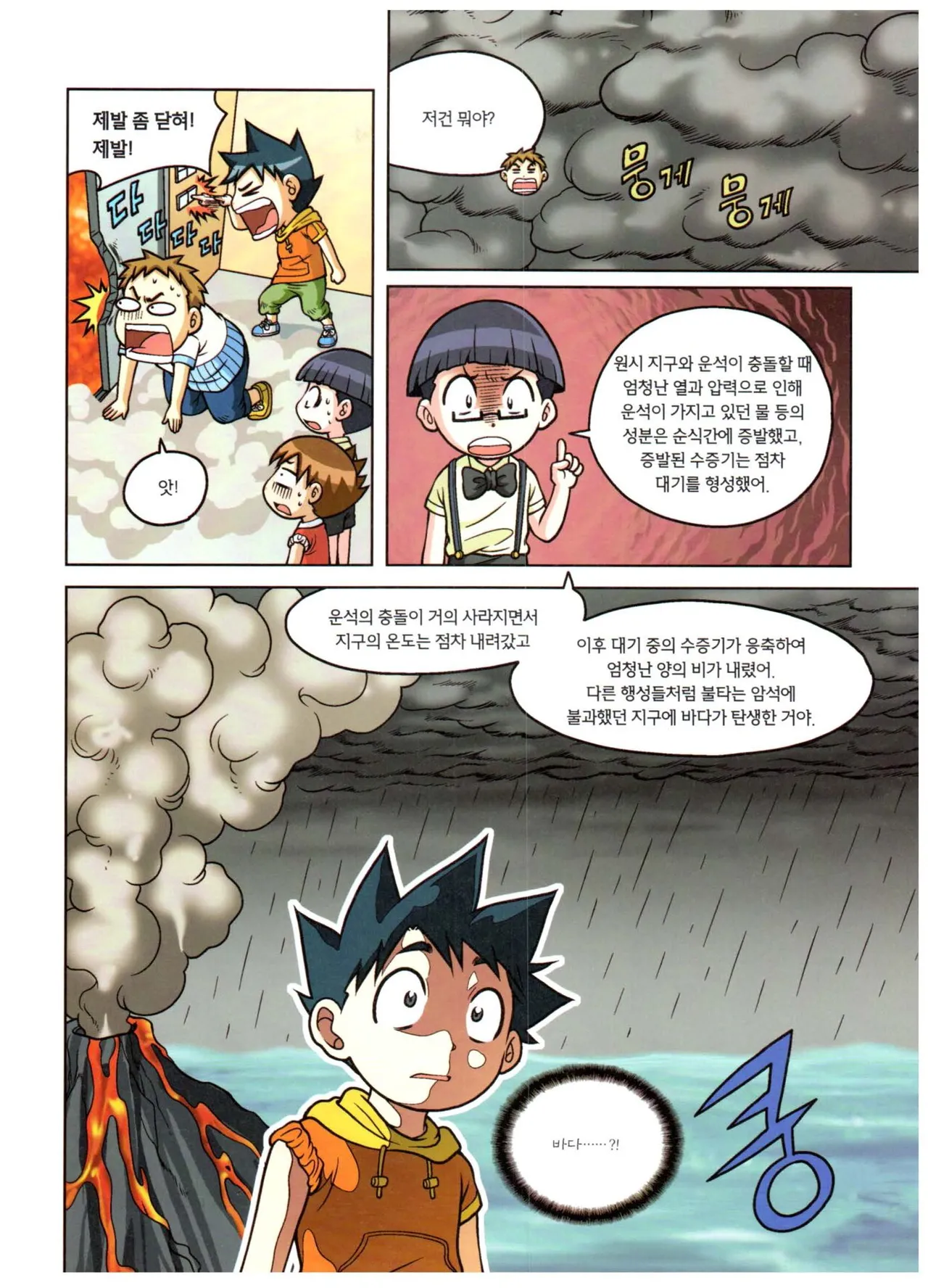 자연사 박물관에서 살아남기 1-2권 - Image 102