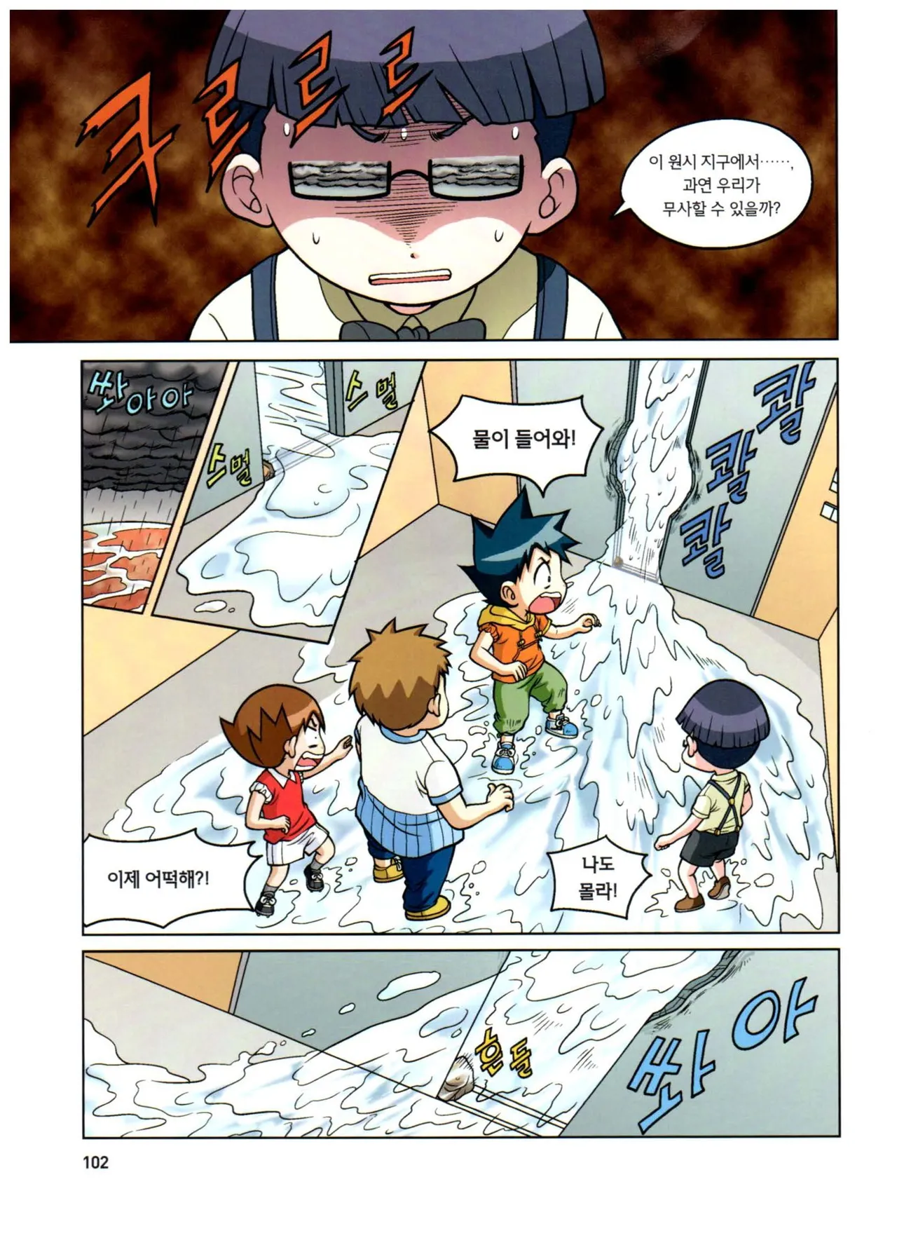 자연사 박물관에서 살아남기 1-2권 - Image 103