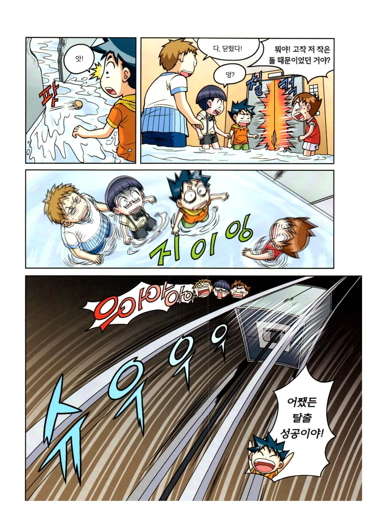 자연사 박물관에서 살아남기 1-2권 - Image 104