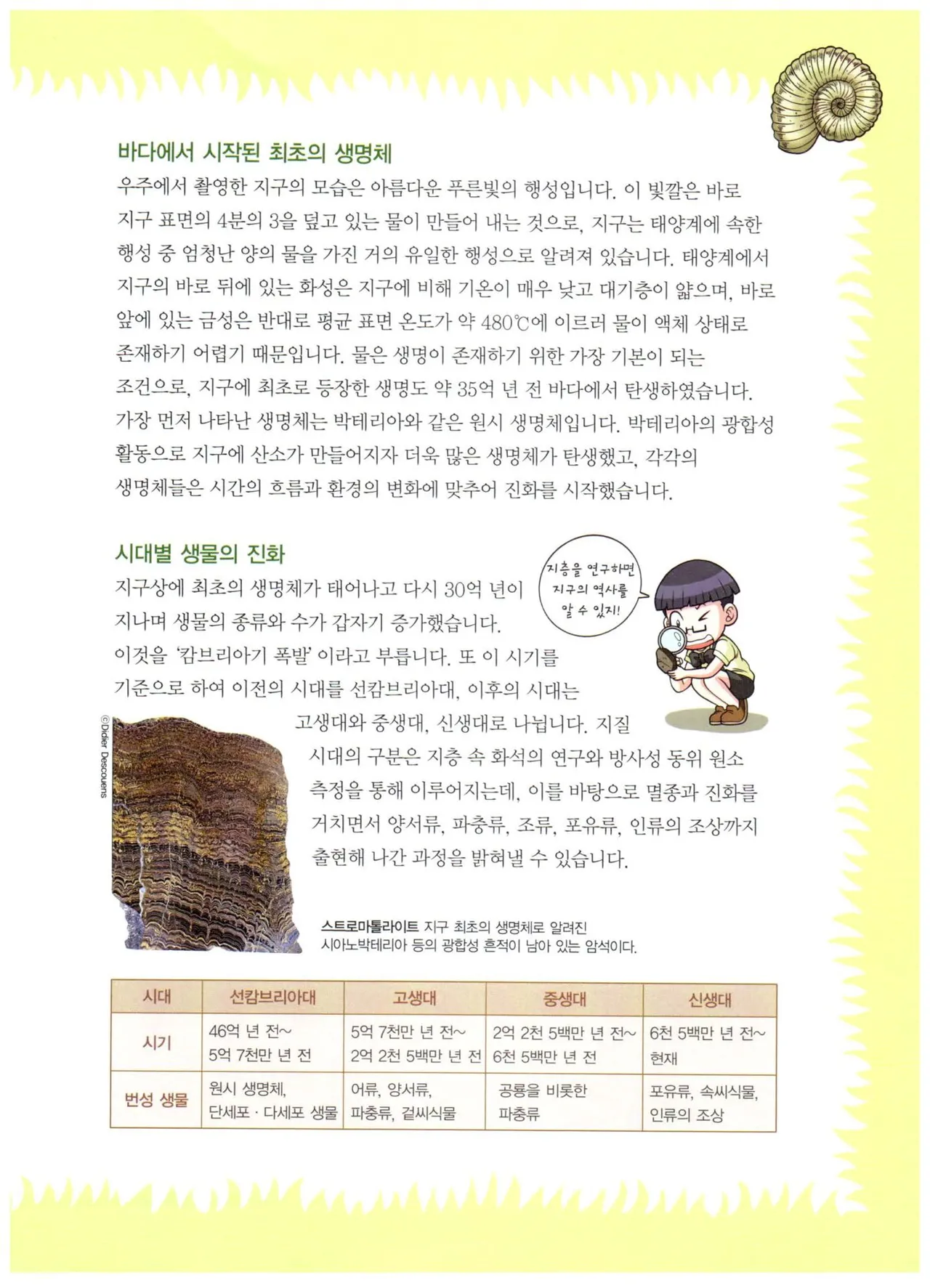 자연사 박물관에서 살아남기 1-2권 - Image 106