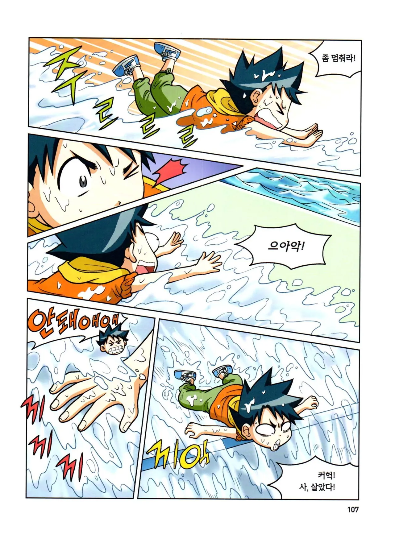 자연사 박물관에서 살아남기 1-2권 - Image 108