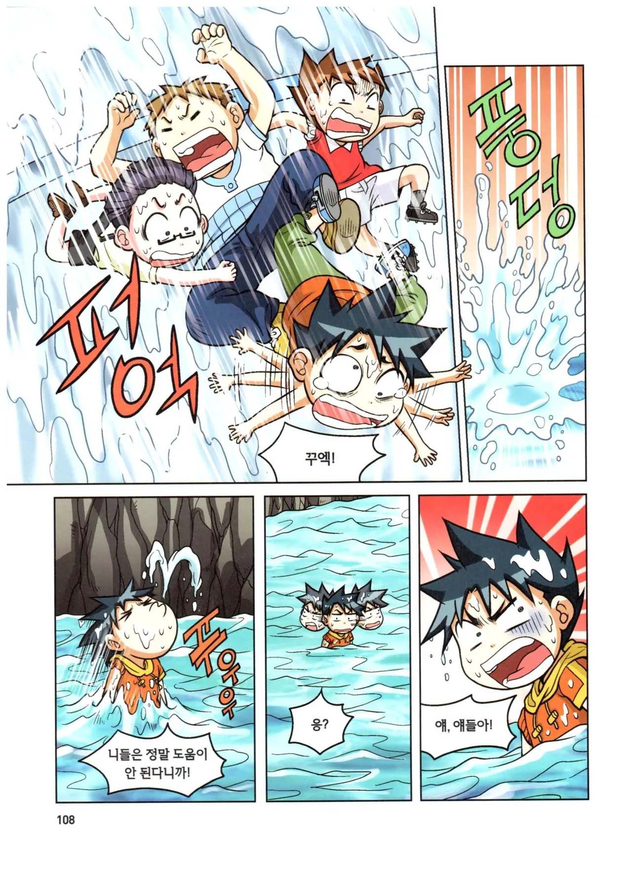 자연사 박물관에서 살아남기 1-2권 - Image 109