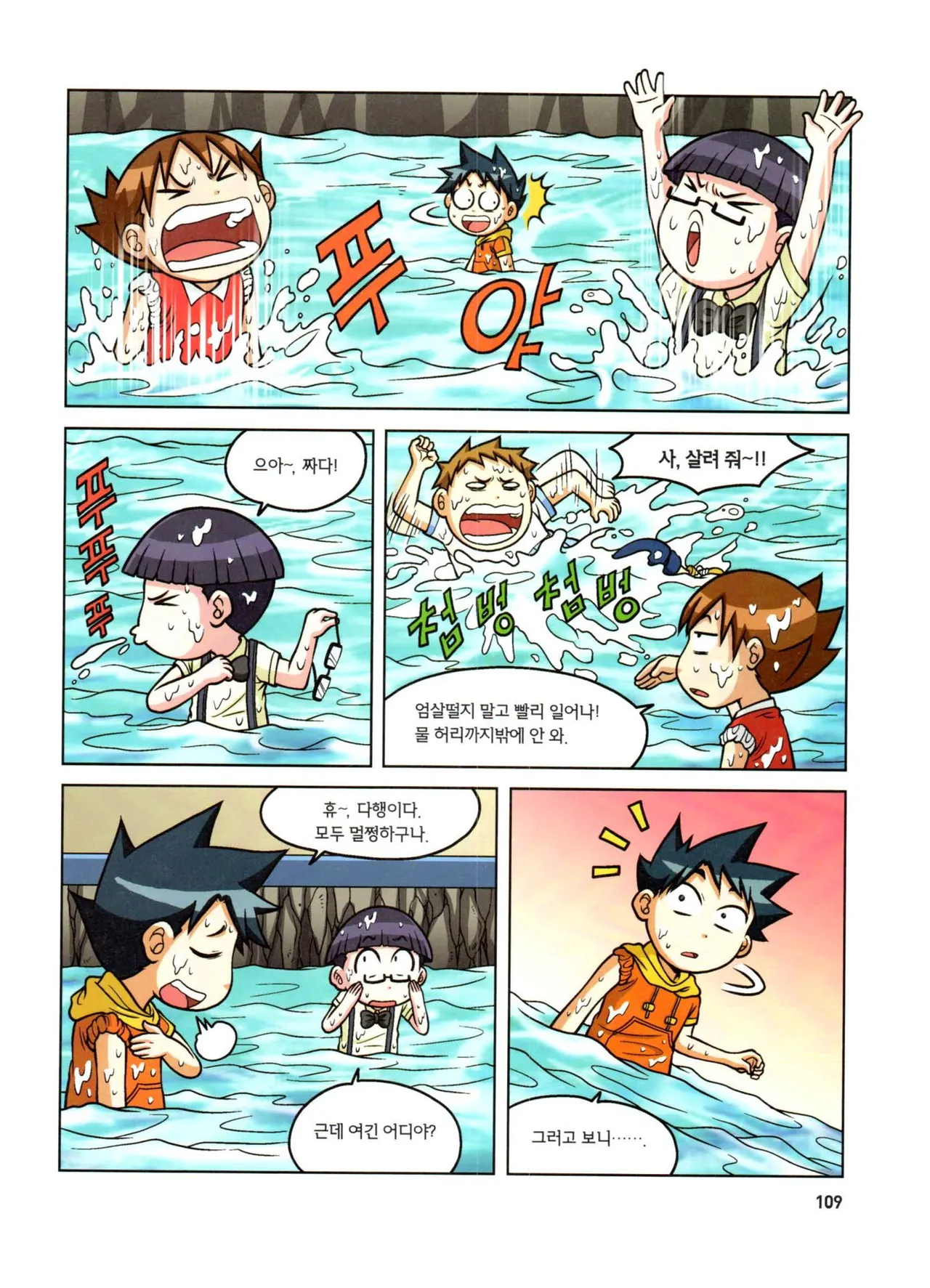 자연사 박물관에서 살아남기 1-2권 - Image 110