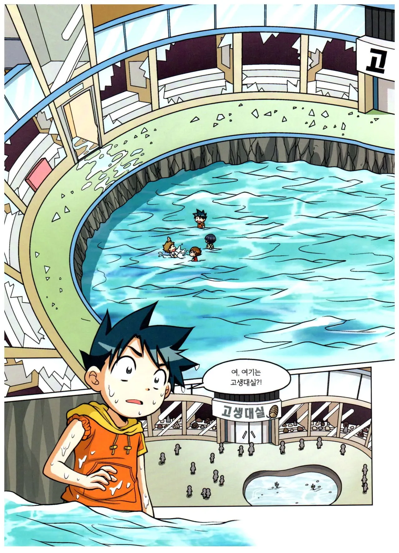 자연사 박물관에서 살아남기 1-2권 - Image 111