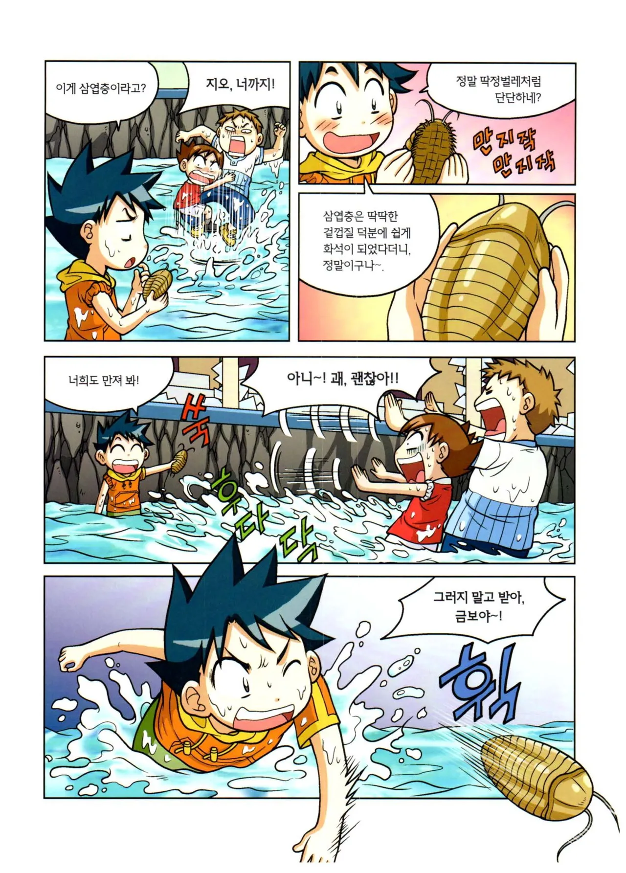 자연사 박물관에서 살아남기 1-2권 - Image 116