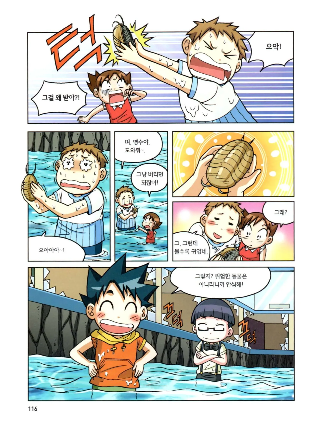 자연사 박물관에서 살아남기 1-2권 - Image 117