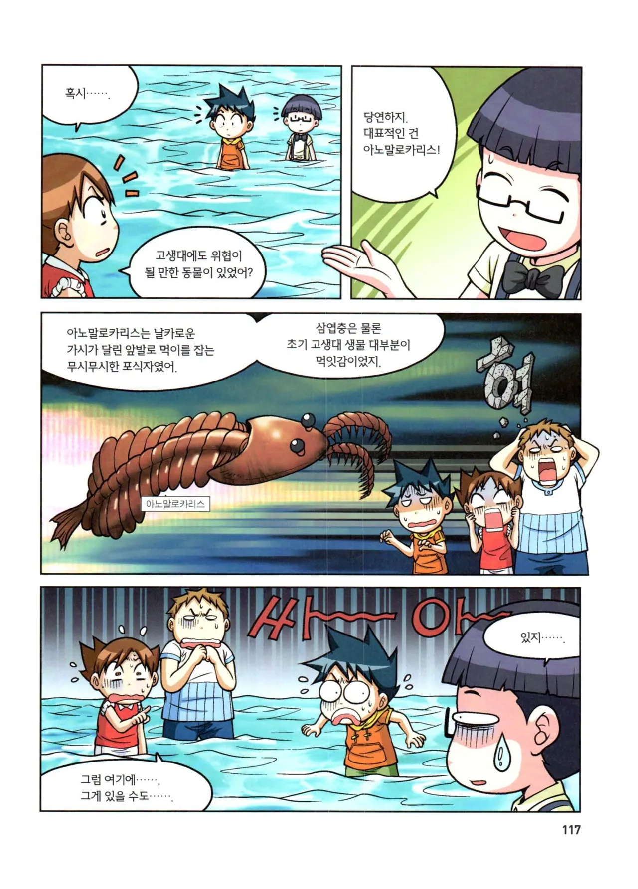 자연사 박물관에서 살아남기 1-2권 - Image 118