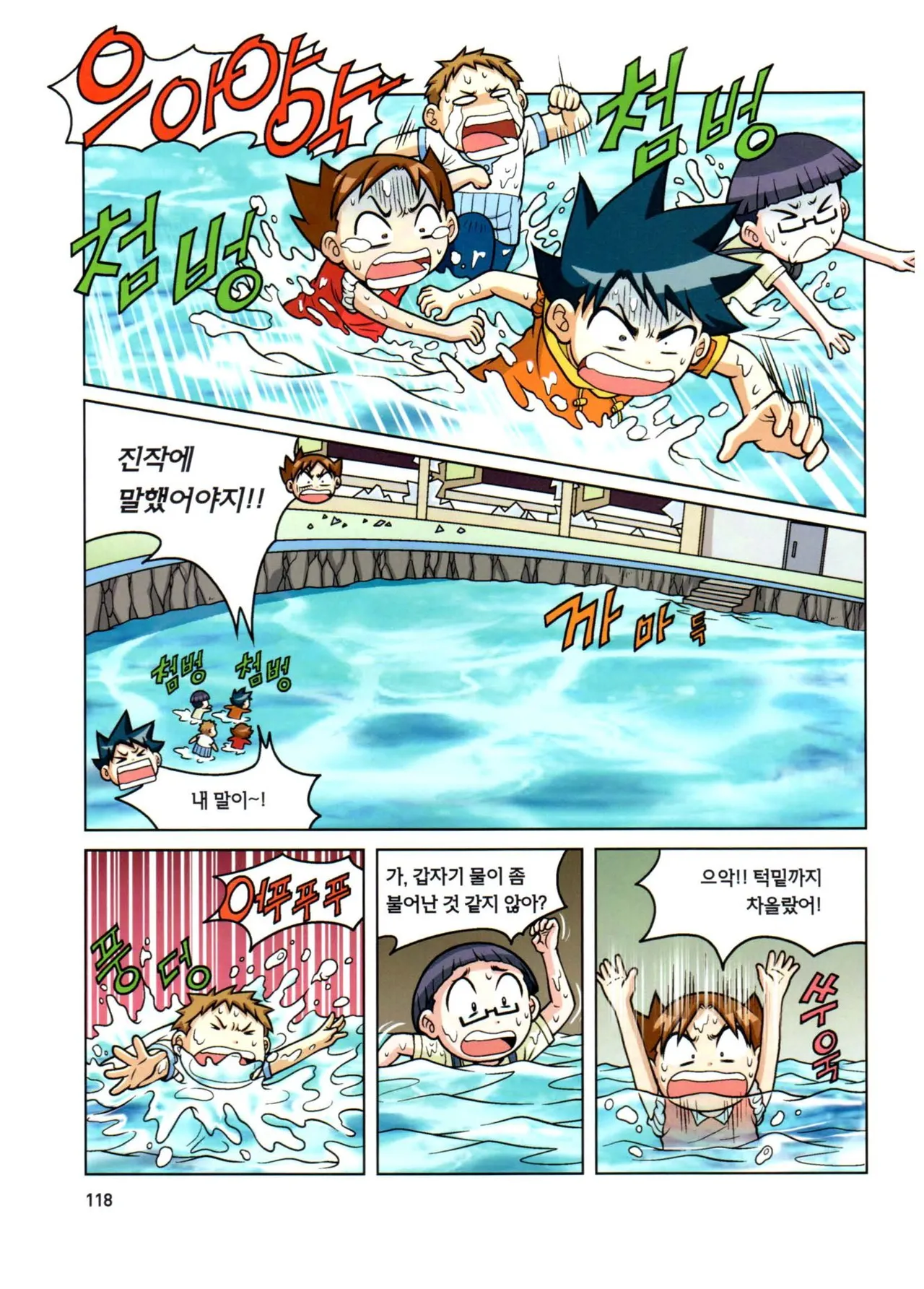 자연사 박물관에서 살아남기 1-2권 - Image 119