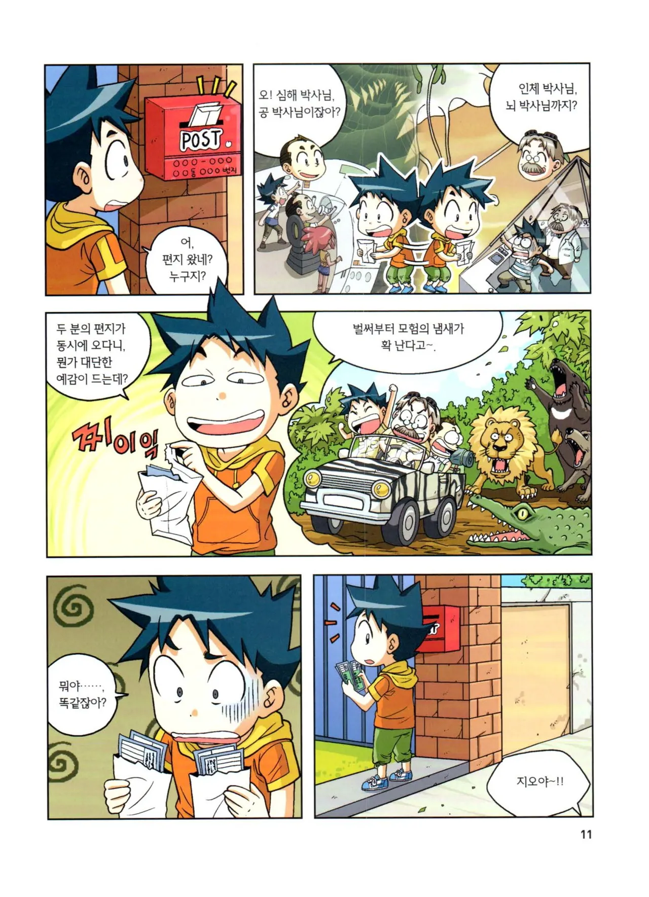 자연사 박물관에서 살아남기 1-2권 - Image 12