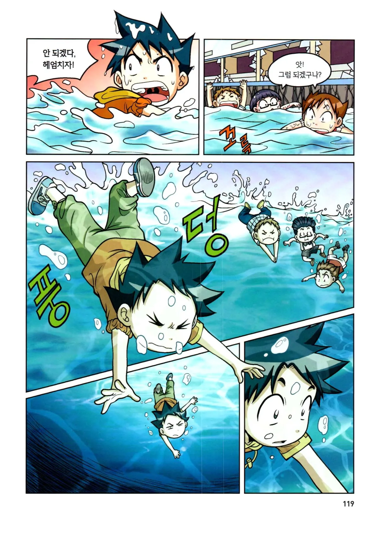 자연사 박물관에서 살아남기 1-2권 - Image 120