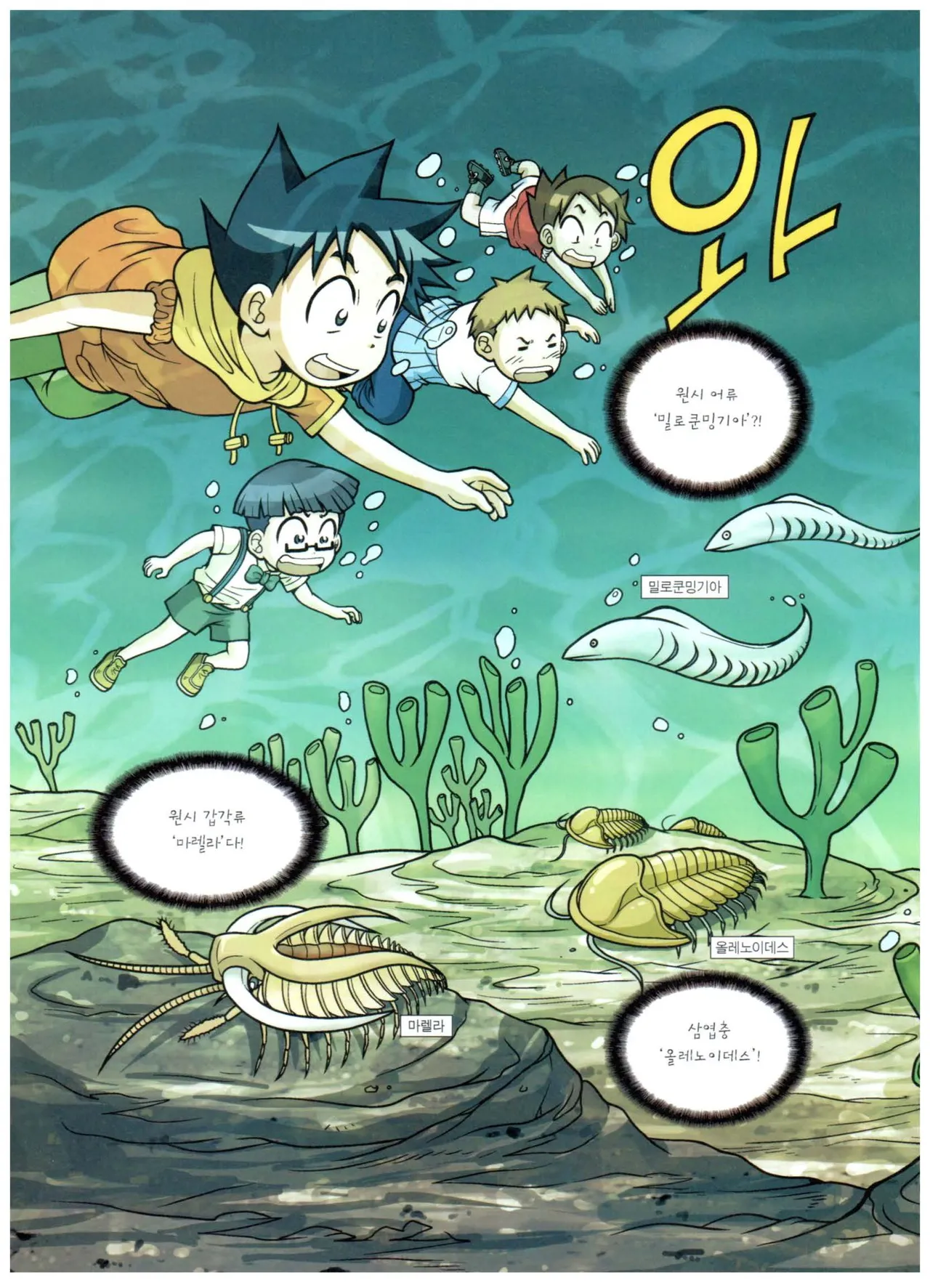 자연사 박물관에서 살아남기 1-2권 - Image 121