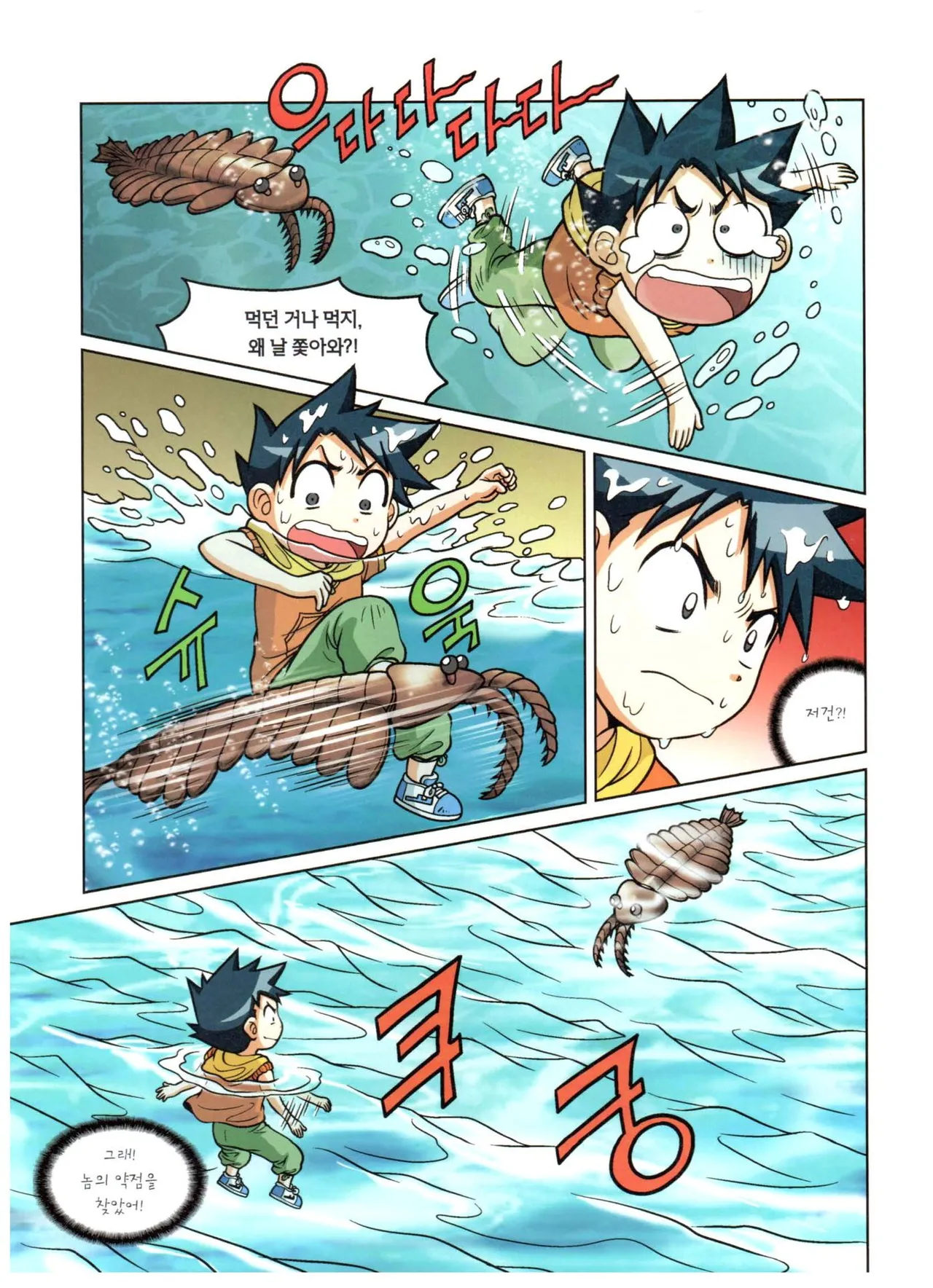 자연사 박물관에서 살아남기 1-2권 - Image 125