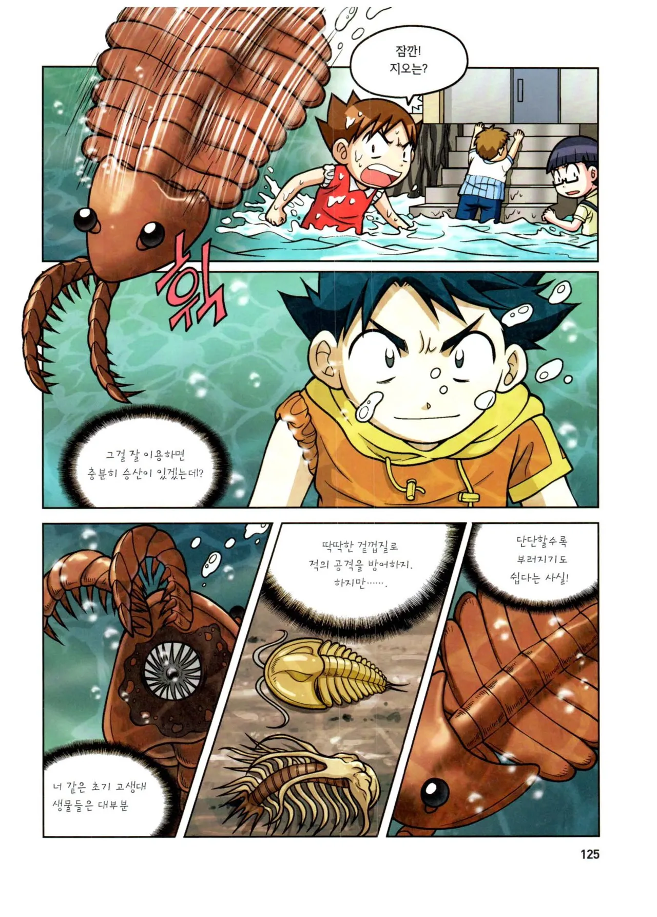 자연사 박물관에서 살아남기 1-2권 - Image 126