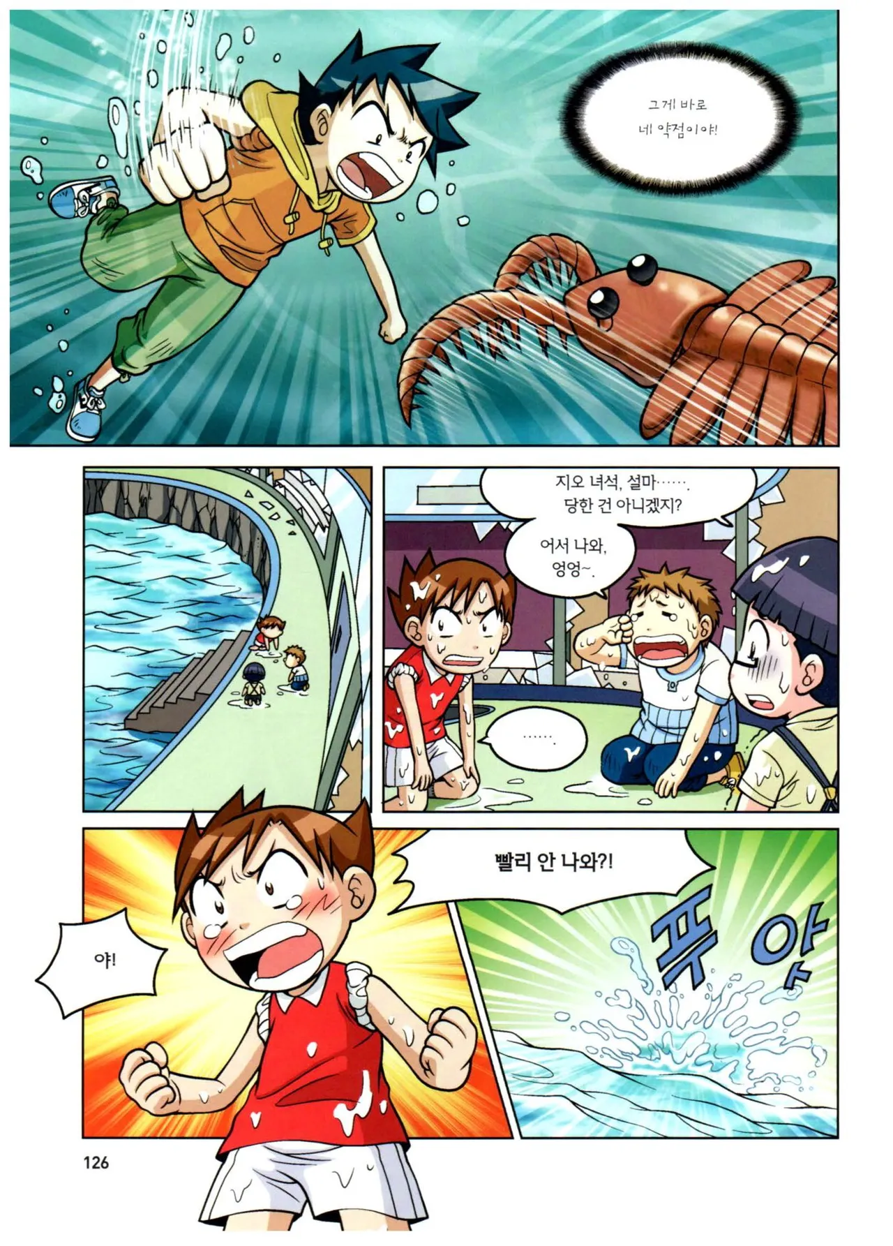 자연사 박물관에서 살아남기 1-2권 - Image 127