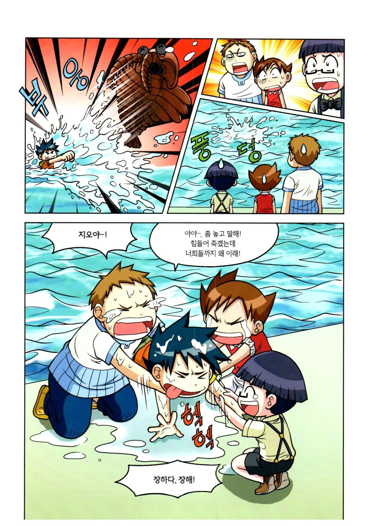 자연사 박물관에서 살아남기 1-2권 - Image 128